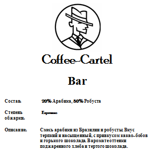 Coffee-Cartel «Bar»