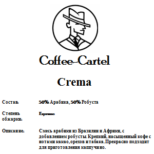 Coffee-Cartel «Crema»